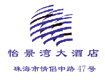 Chinese name and address of Harbour View Hotel