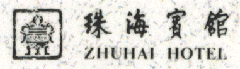 Zhuhai Hotel-China discount hotels reservation In Zhuhai via chinadisocunthotel.com